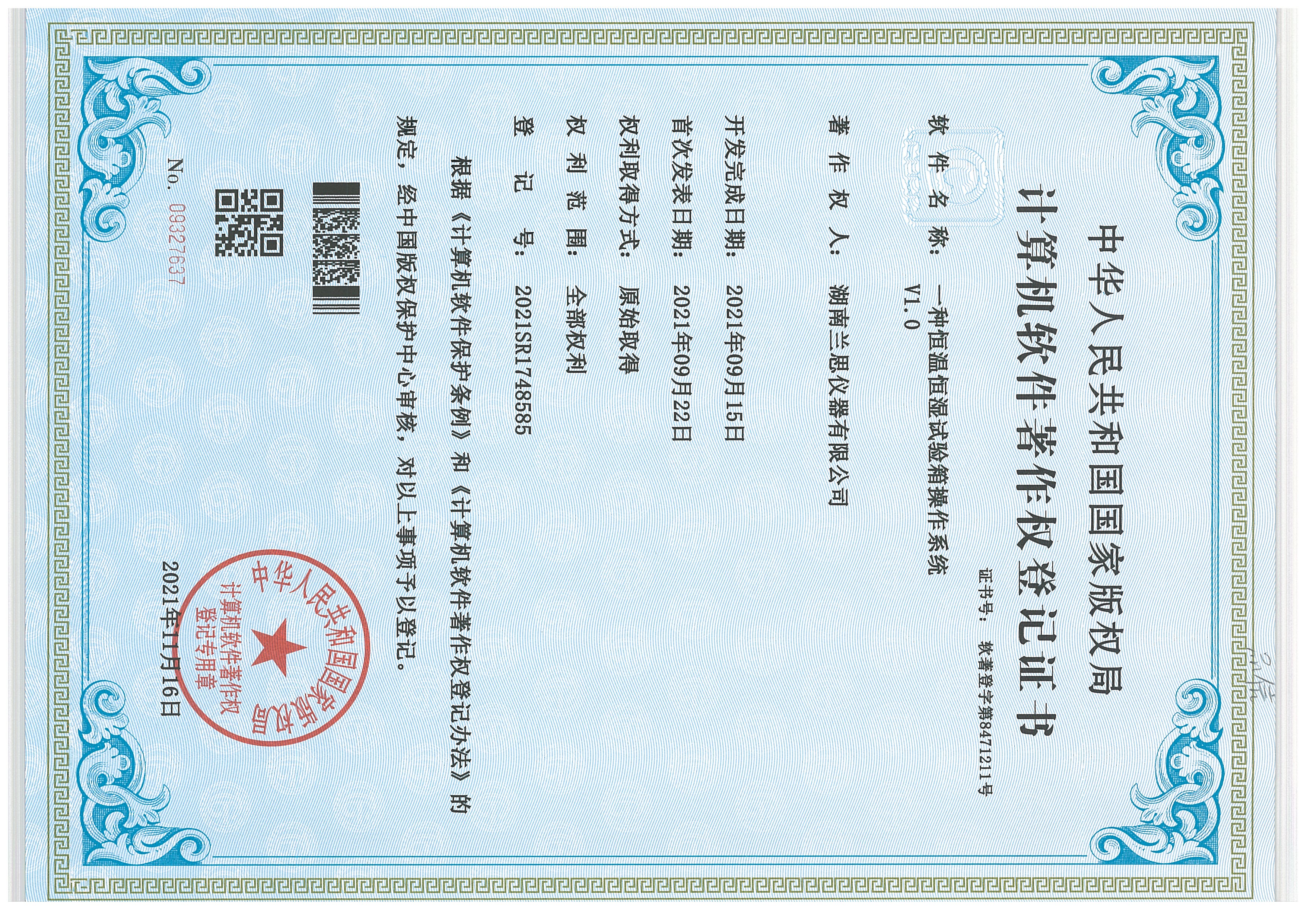 計算機軟件著作權(quán)登記證書